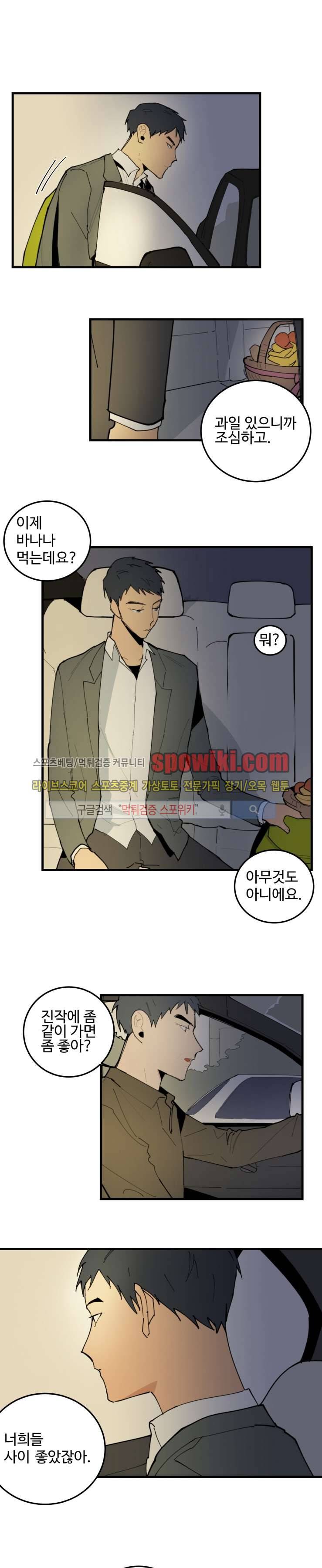 만찢남과 연애중 24화 2