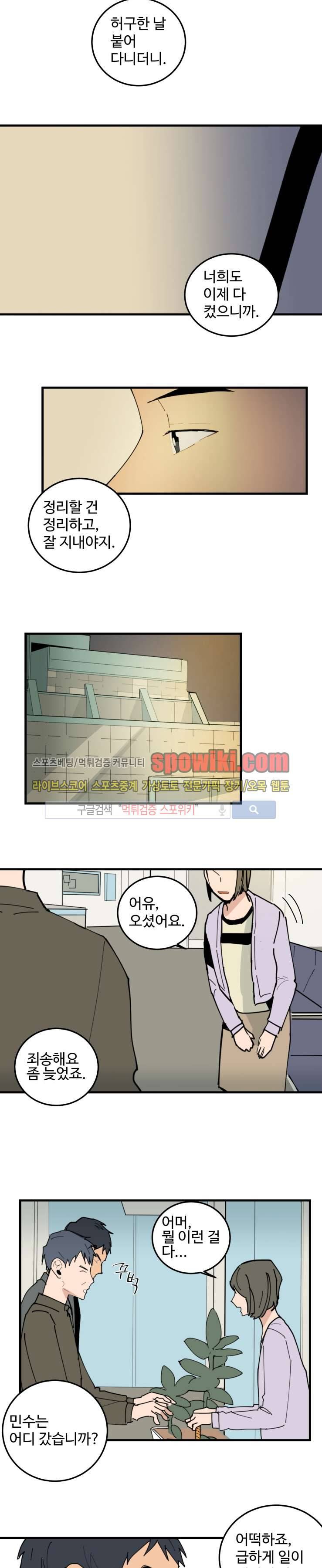 만찢남과 연애중 24화 3