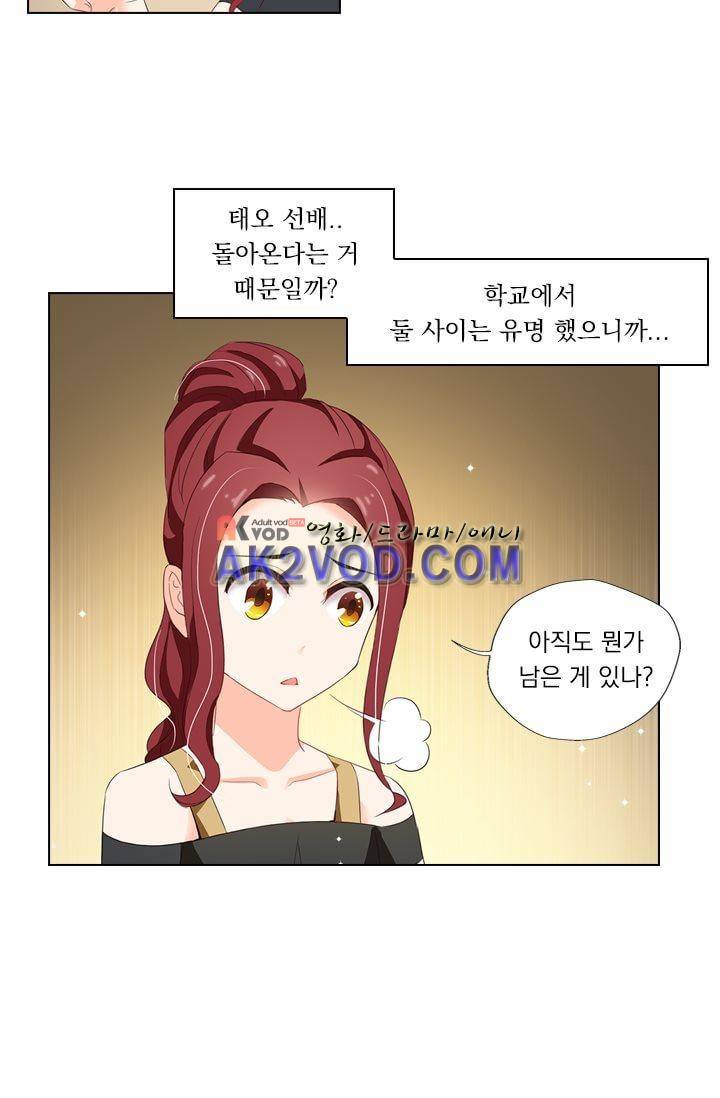 이혼해줄래요? 24화 4