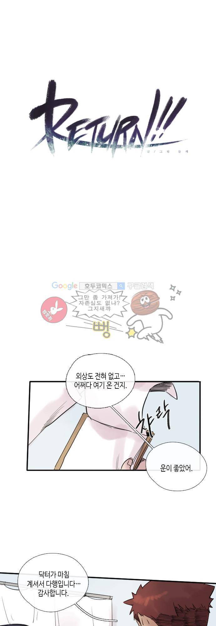 리턴!! 46화 - page 46 6