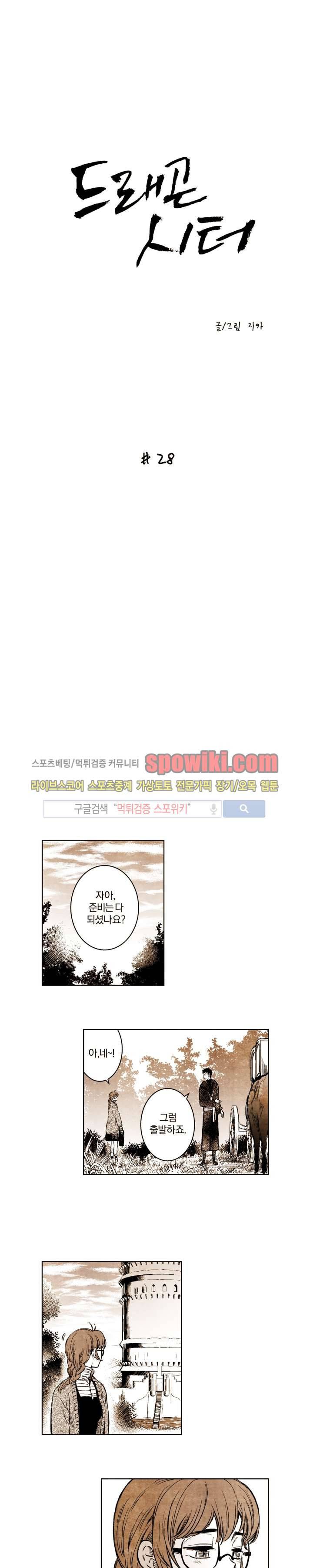 드래곤시터 28화 1