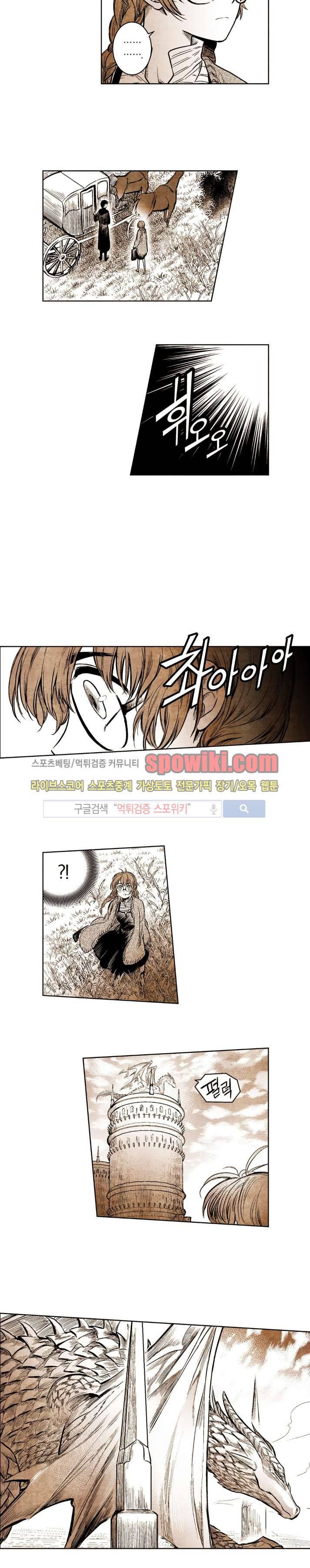 드래곤시터 28화 2
