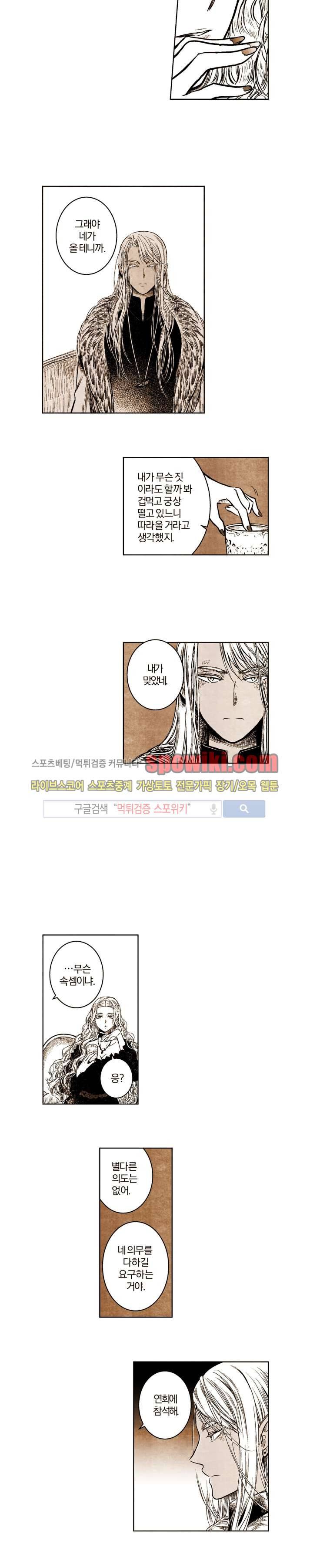 드래곤시터 28화 7