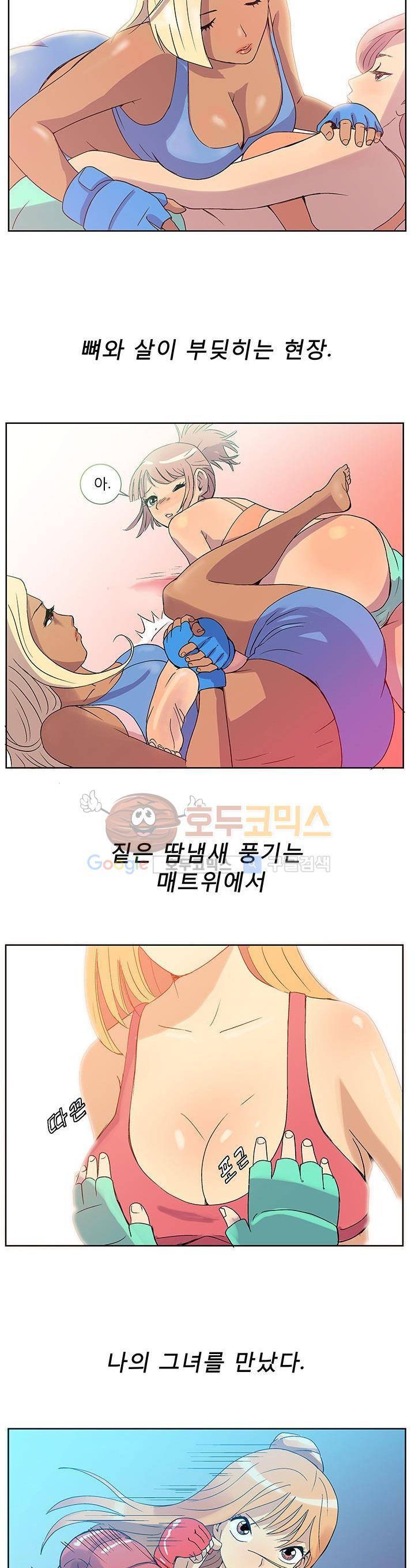 그녀와의 MMA 프롤로그 2