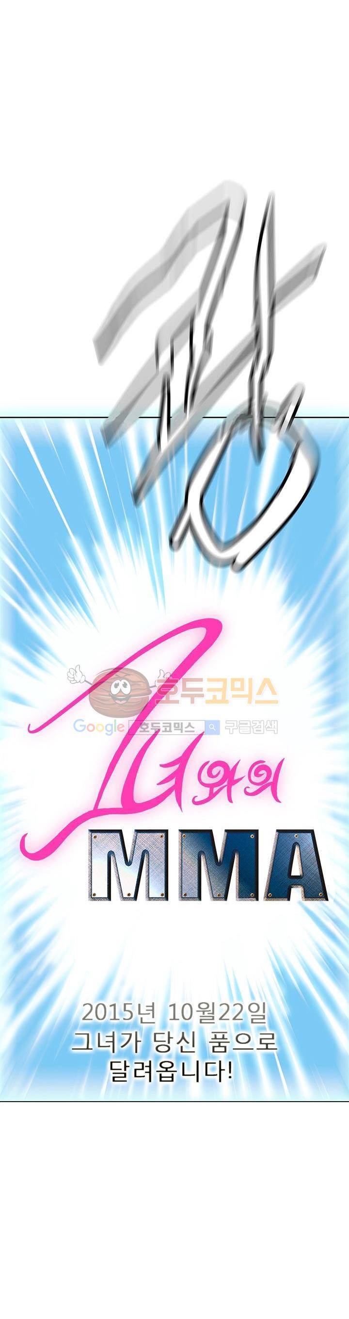 그녀와의 MMA 프롤로그 5
