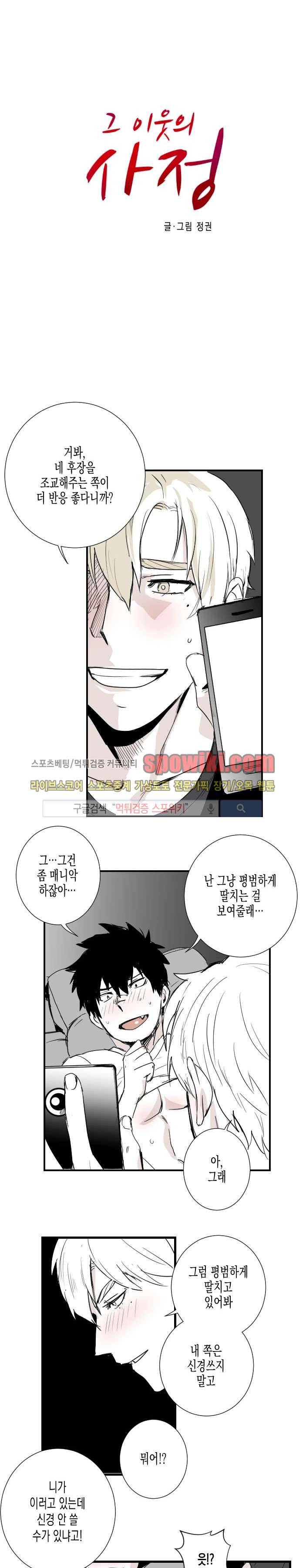 그 이웃의 사정 21화 1