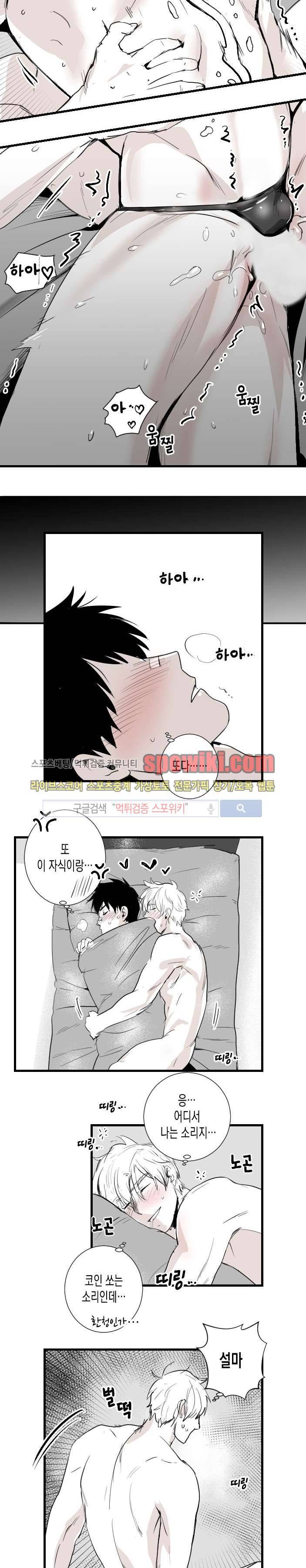 그 이웃의 사정 21화 9