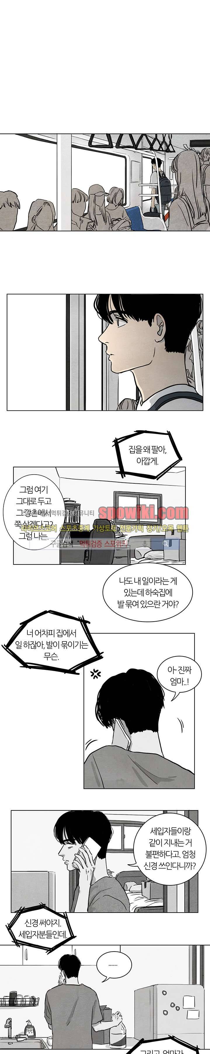 하숙집 5번지 1화 2