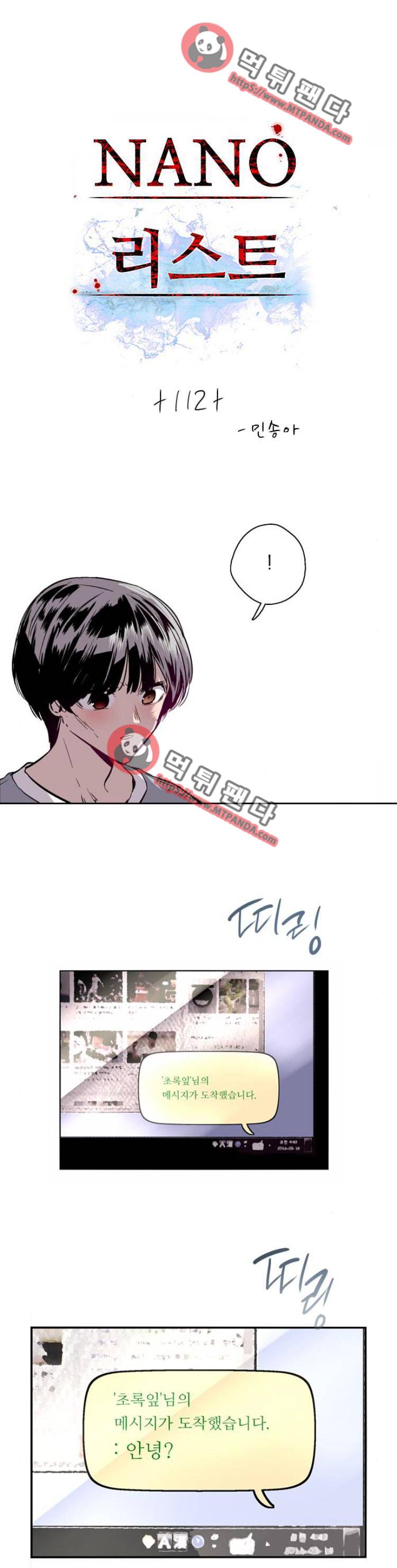 나노리스트 112화 1