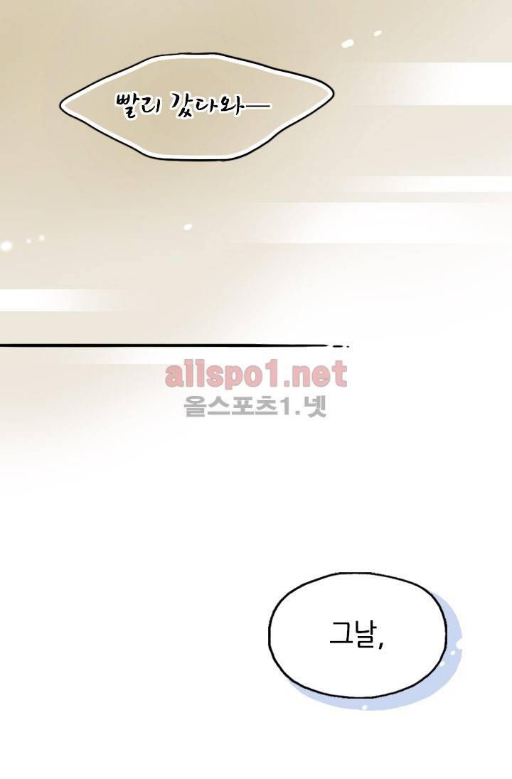 김 비서가 왜 그럴까 36화 8