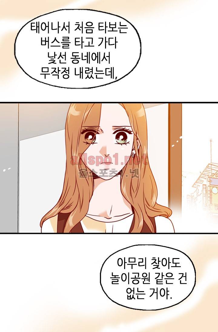 김 비서가 왜 그럴까 36화 10