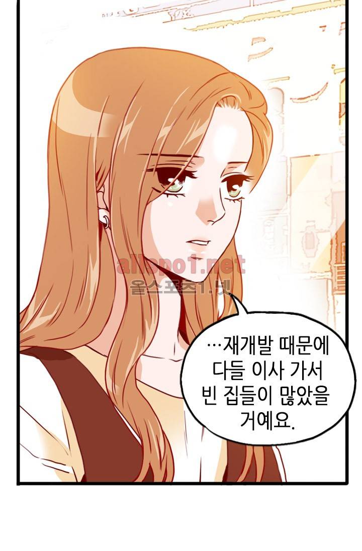 김 비서가 왜 그럴까 36화 12