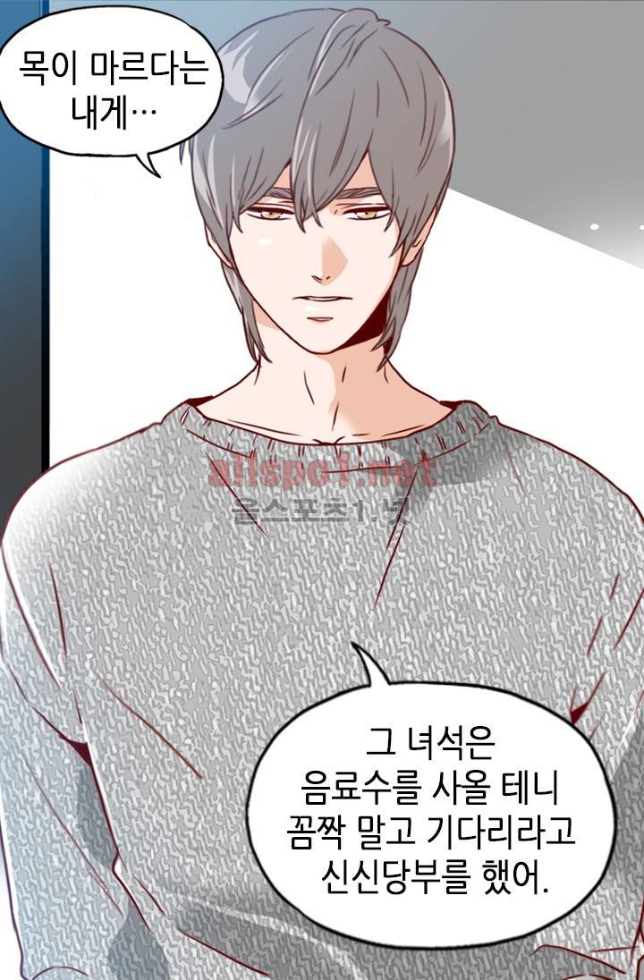 김 비서가 왜 그럴까 36화 13