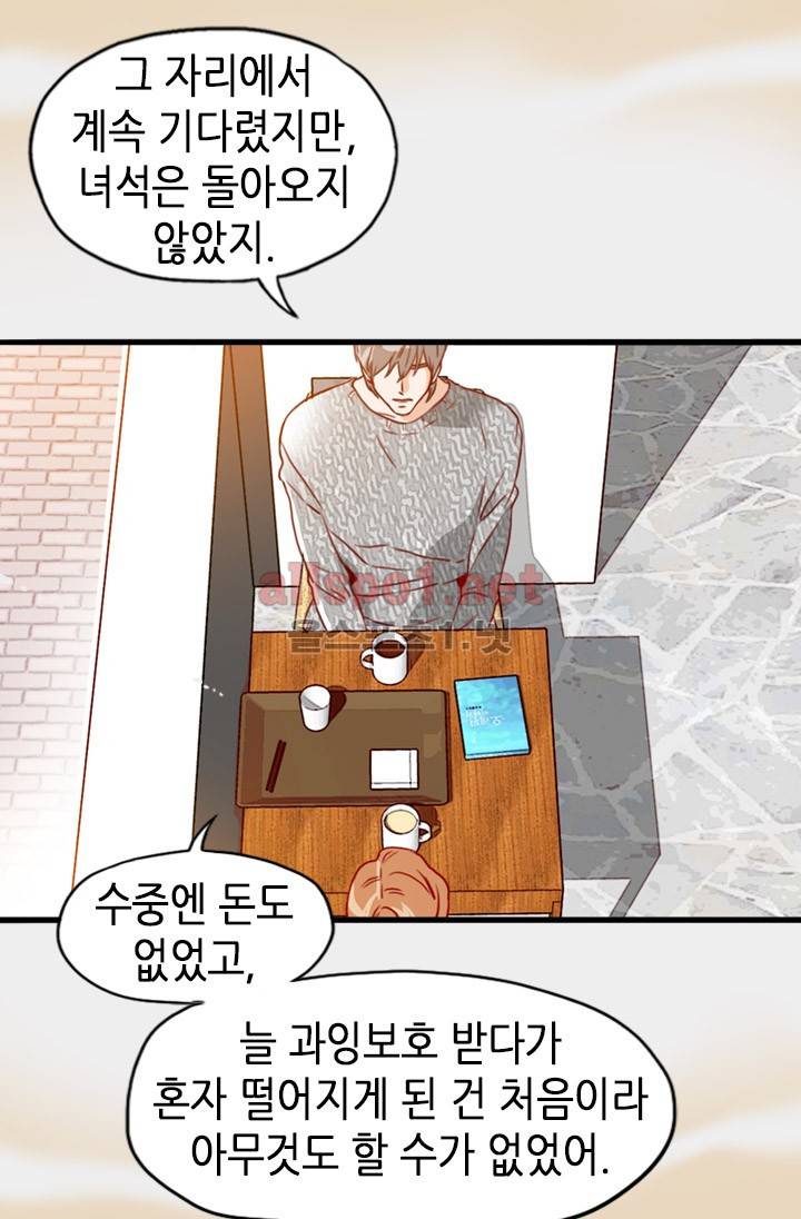 김 비서가 왜 그럴까 36화 14