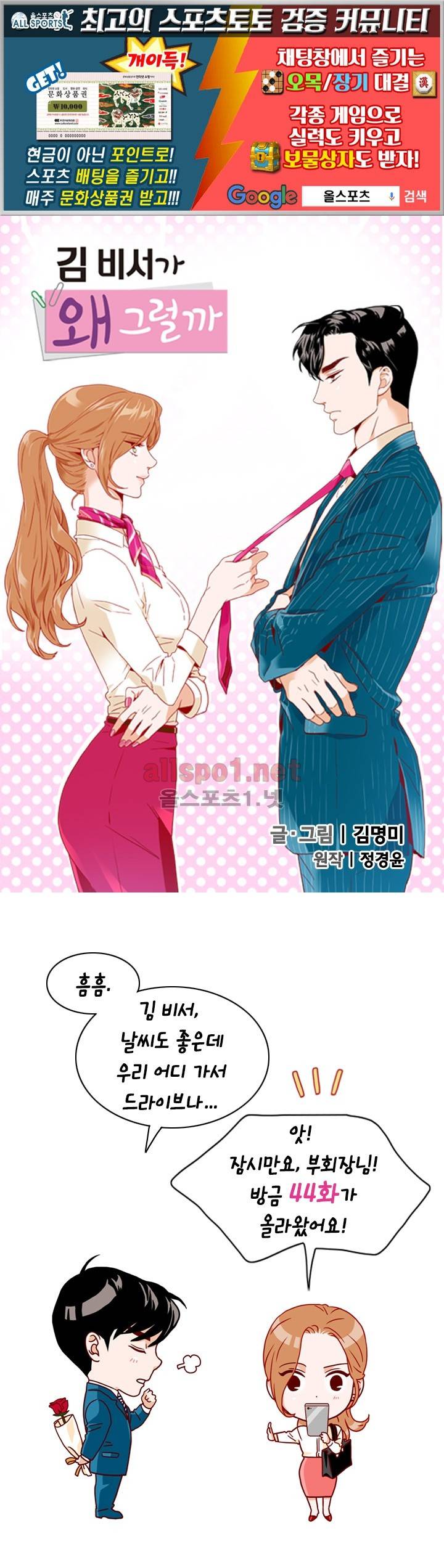 김 비서가 왜 그럴까 44화 1