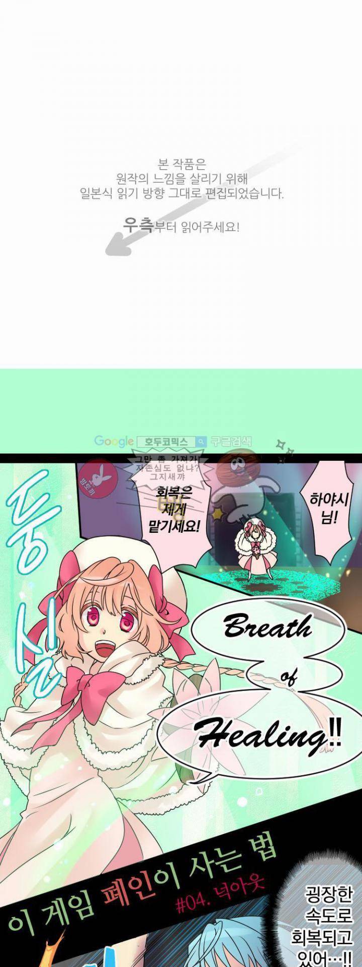 이 게임 폐인이 사는 법 4화 - 넉아웃 1