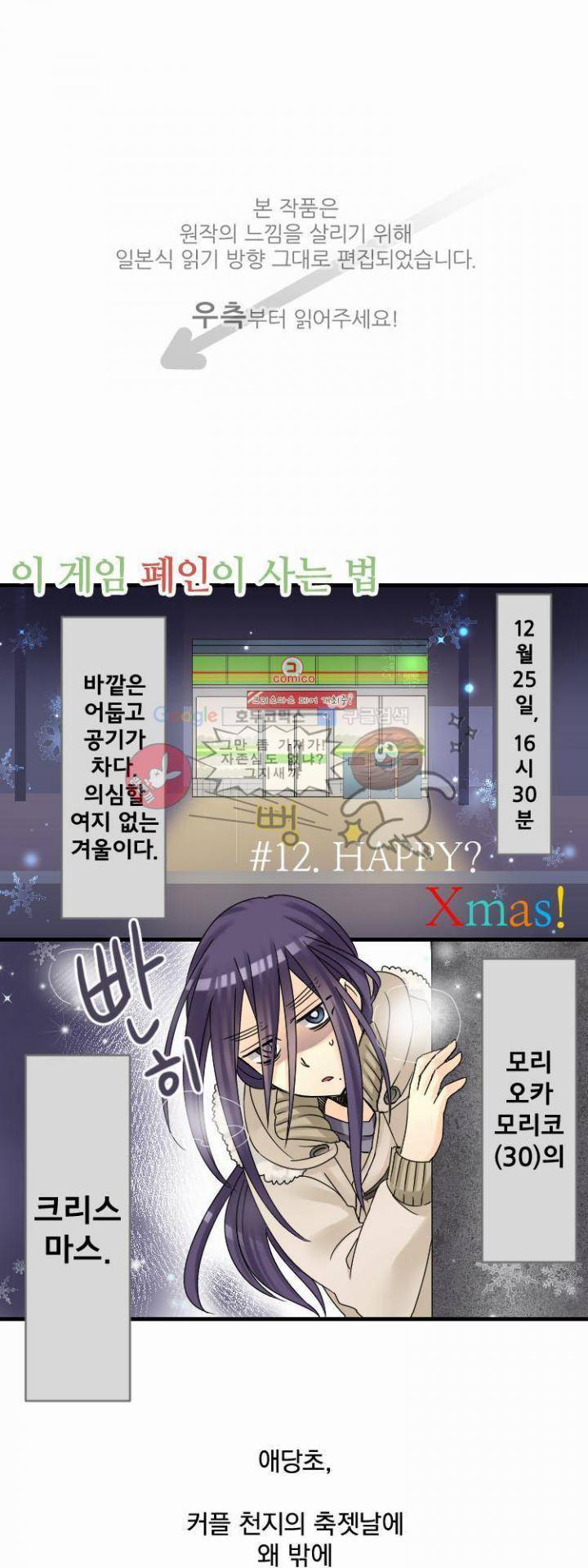 이 게임 폐인이 사는 법 12화 - HAPPY Xmas! 1