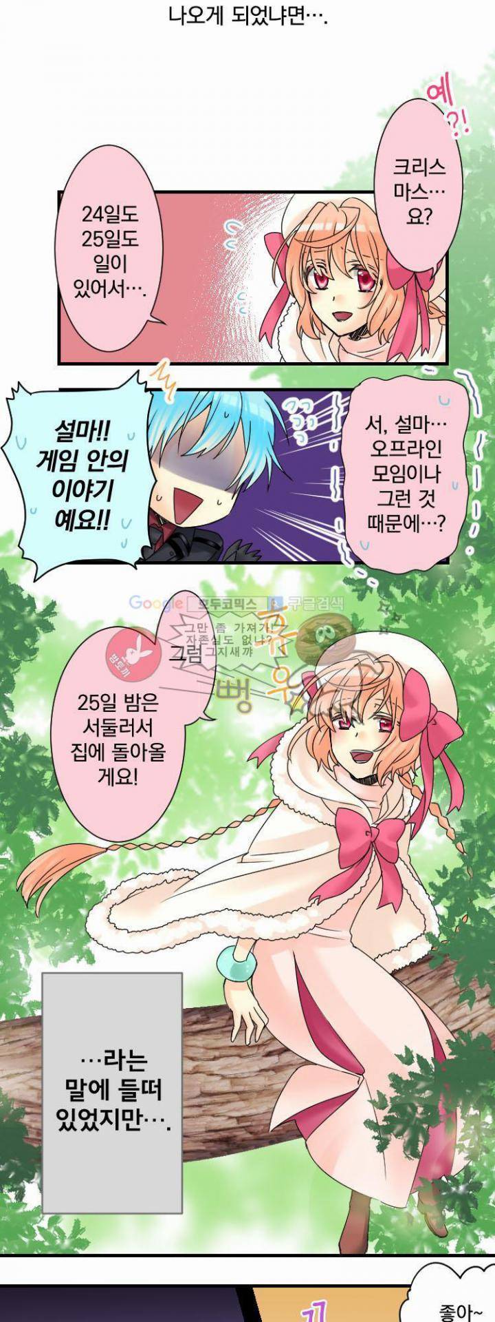 이 게임 폐인이 사는 법 12화 - HAPPY Xmas! 2