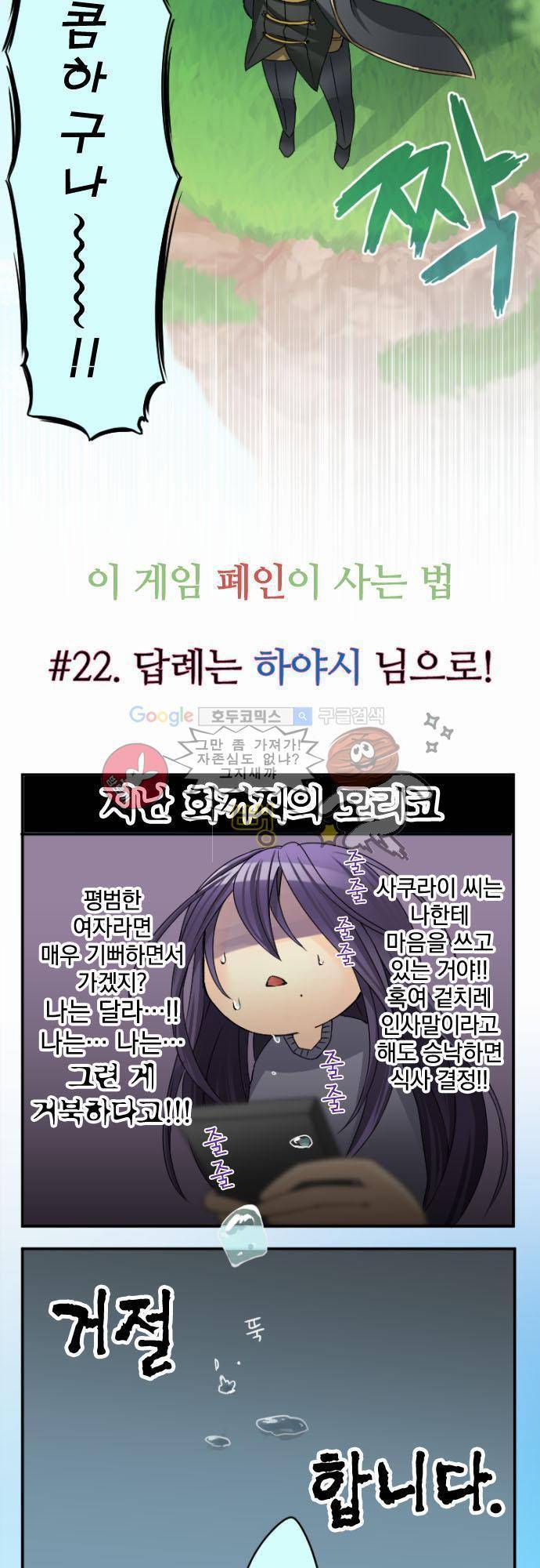이 게임 폐인이 사는 법 22화 - 답례는 하야시 님으로! 2