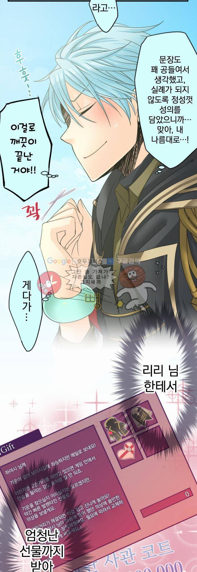 이 게임 폐인이 사는 법 22화 - 답례는 하야시 님으로! 3