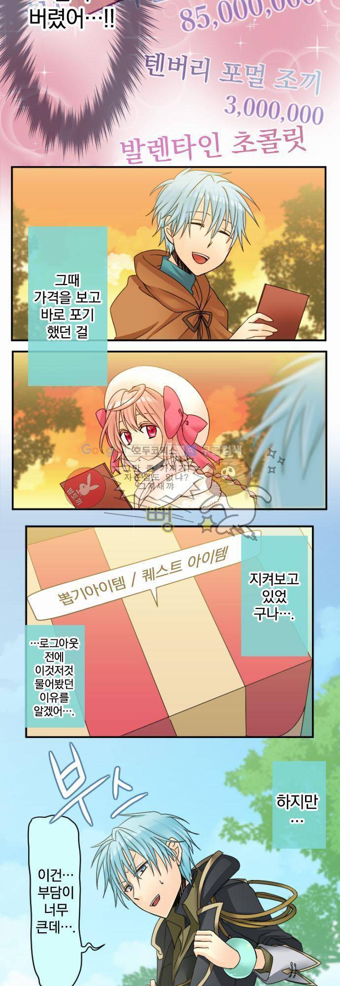 이 게임 폐인이 사는 법 22화 - 답례는 하야시 님으로! 4