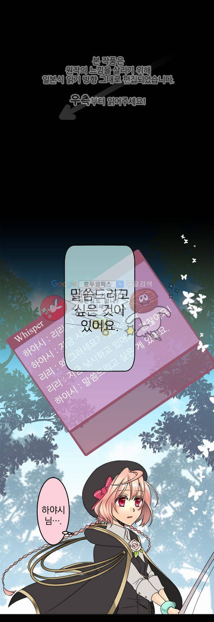 이 게임 폐인이 사는 법 32화 - 당신과 나를 위한 거짓말 1