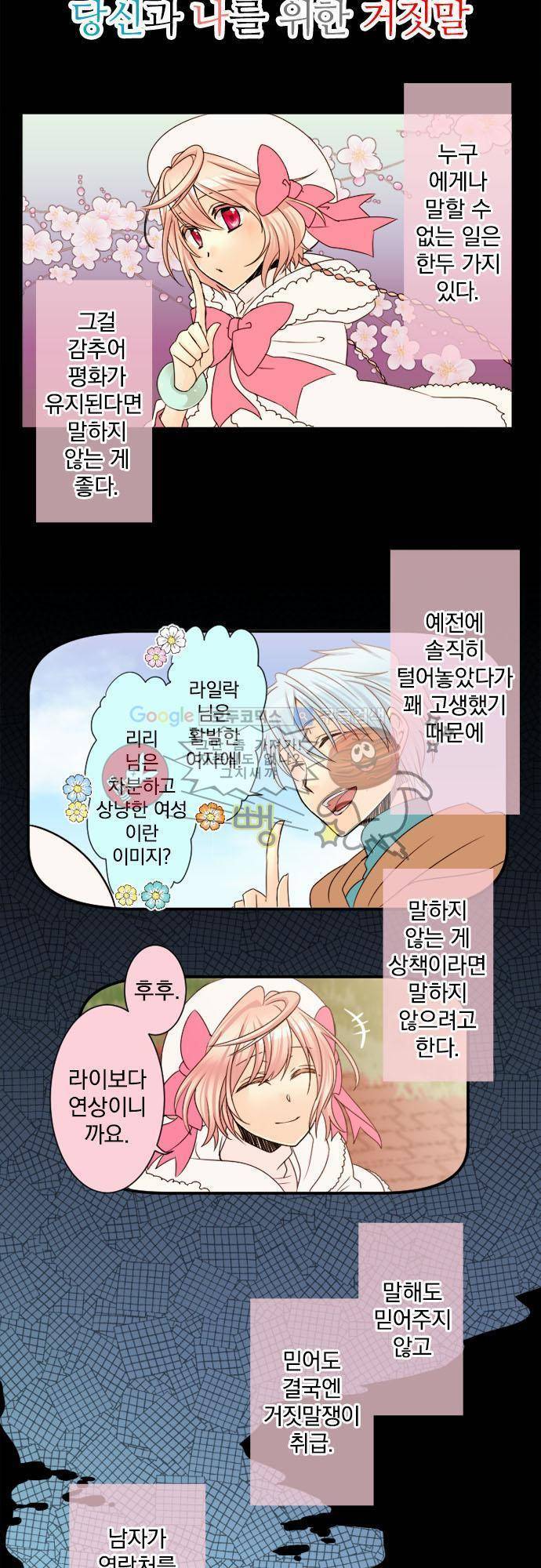이 게임 폐인이 사는 법 32화 - 당신과 나를 위한 거짓말 3