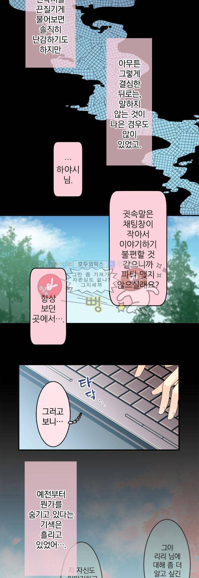 이 게임 폐인이 사는 법 32화 - 당신과 나를 위한 거짓말 4