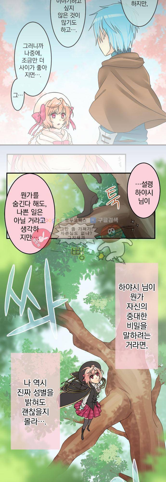 이 게임 폐인이 사는 법 32화 - 당신과 나를 위한 거짓말 5