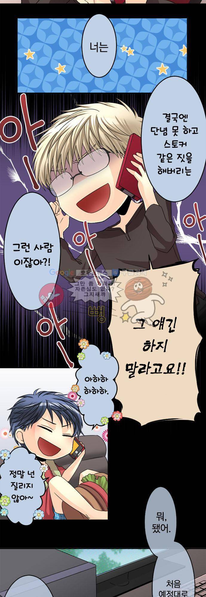 이 게임 폐인이 사는 법 42화 - Side Lily 2