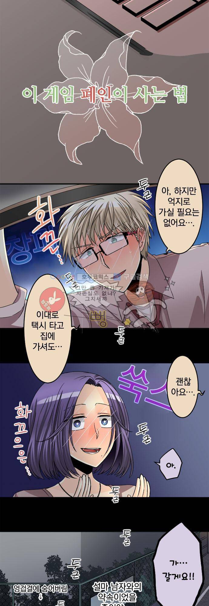 이 게임 폐인이 사는 법 42화 - Side Lily 4