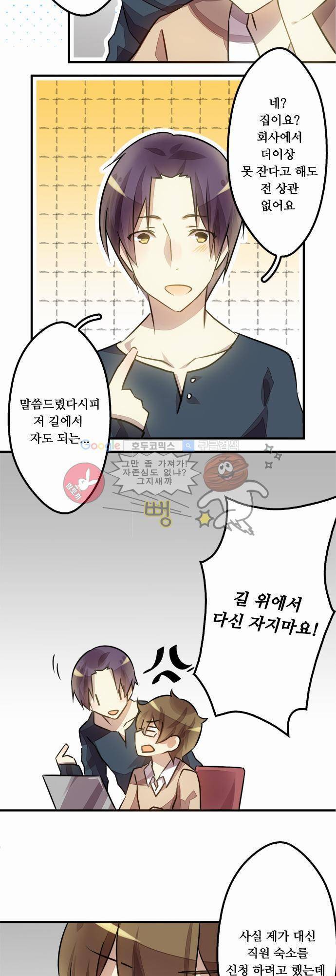 마왕의 매니저 4화 - 같이 살아도 좋아요 5
