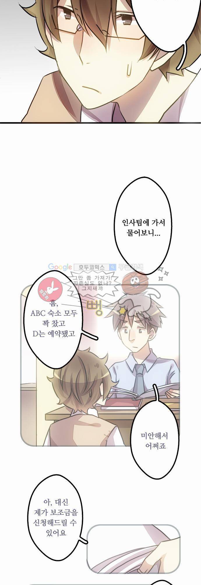 마왕의 매니저 4화 - 같이 살아도 좋아요 6