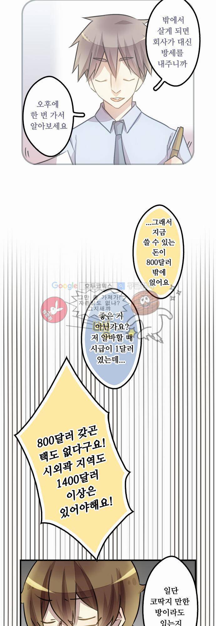 마왕의 매니저 4화 - 같이 살아도 좋아요 7