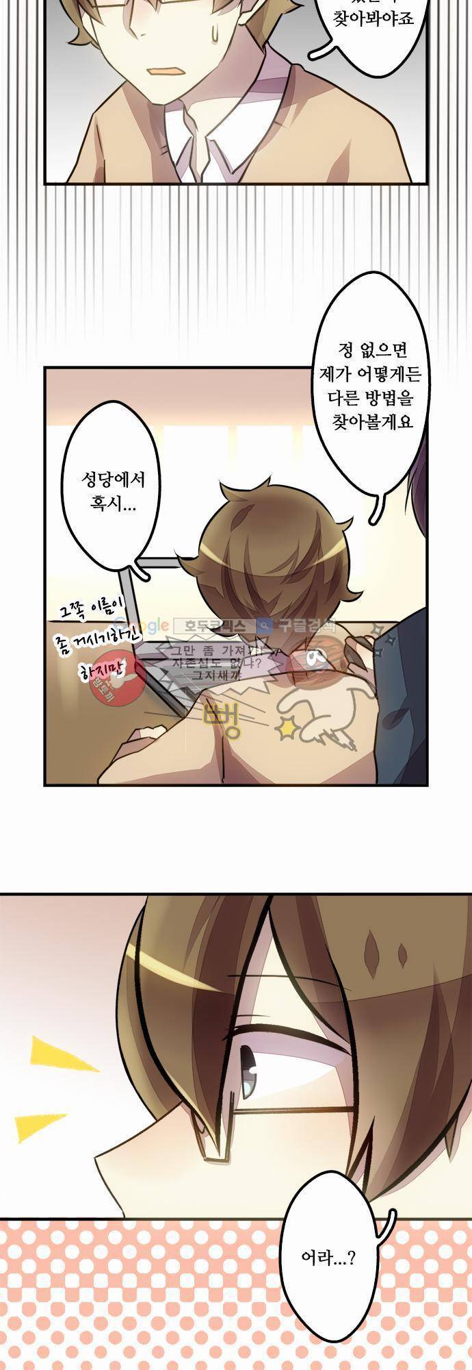마왕의 매니저 4화 - 같이 살아도 좋아요 8