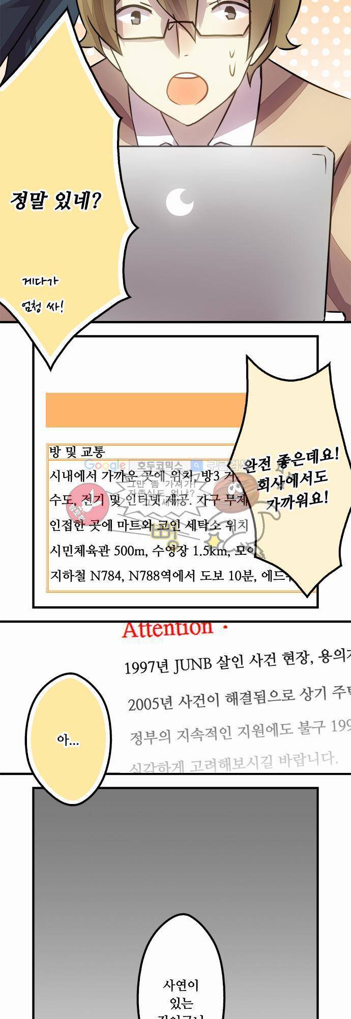 마왕의 매니저 4화 - 같이 살아도 좋아요 10