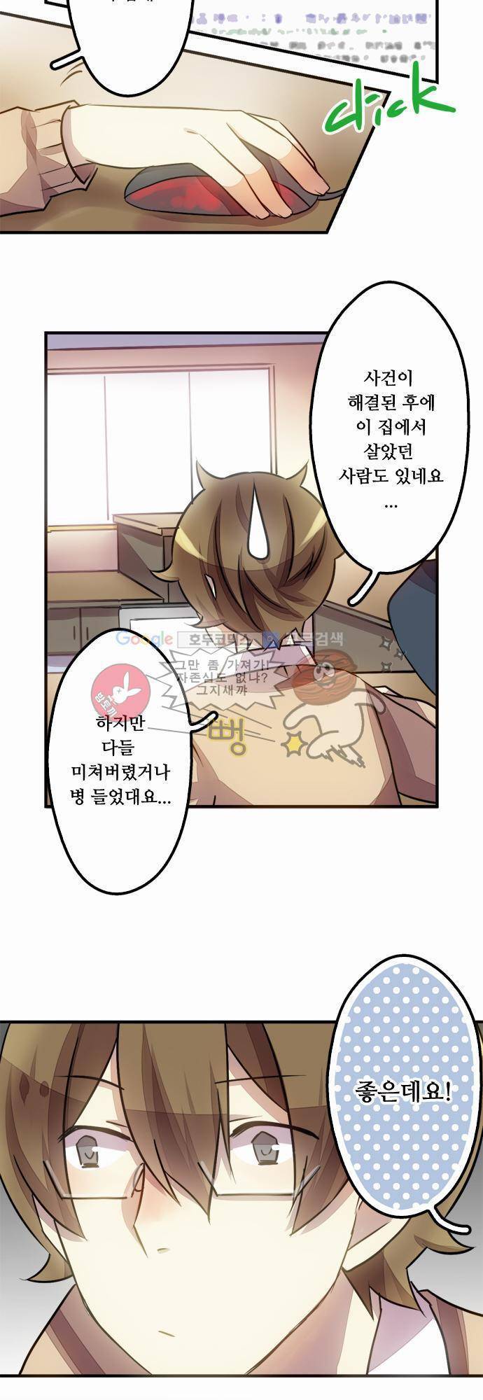 마왕의 매니저 4화 - 같이 살아도 좋아요 12