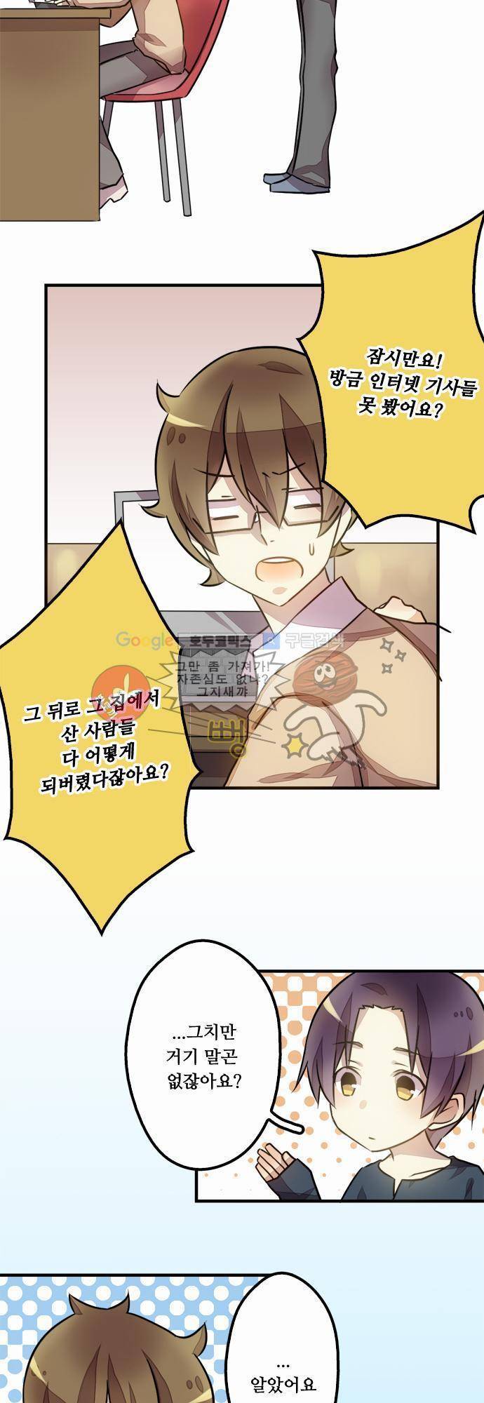 마왕의 매니저 4화 - 같이 살아도 좋아요 14
