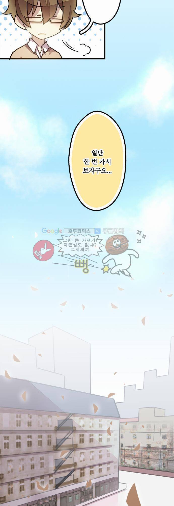 마왕의 매니저 4화 - 같이 살아도 좋아요 15