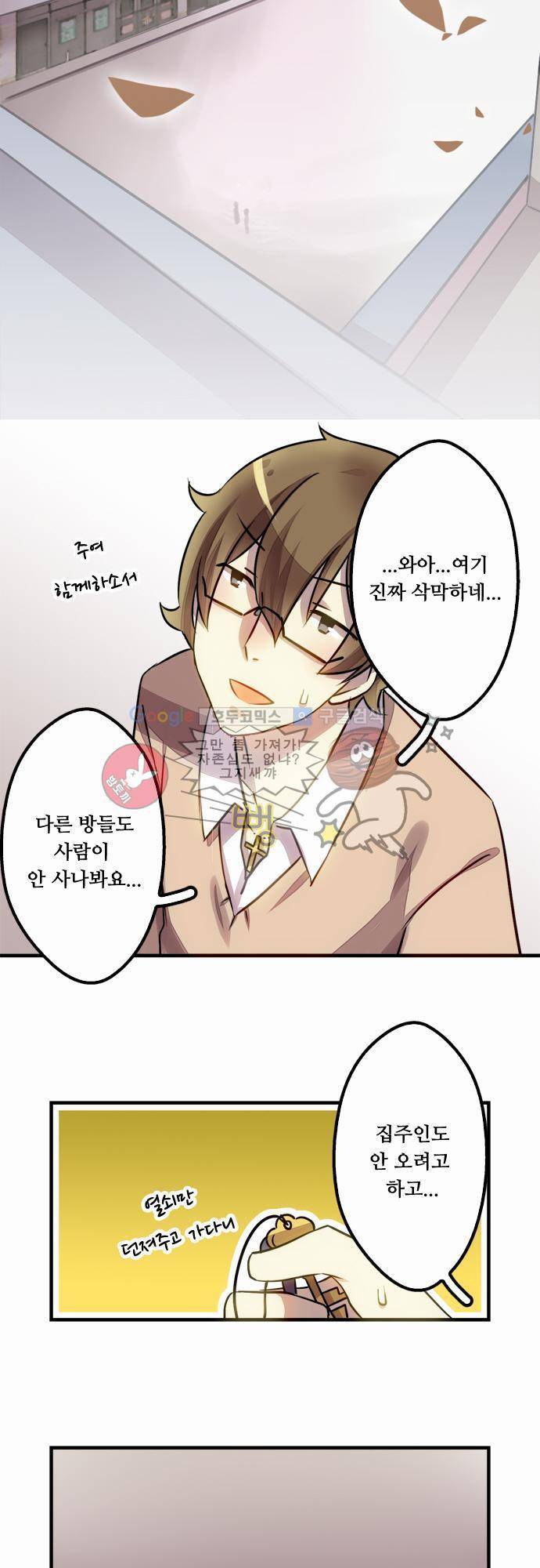 마왕의 매니저 4화 - 같이 살아도 좋아요 16