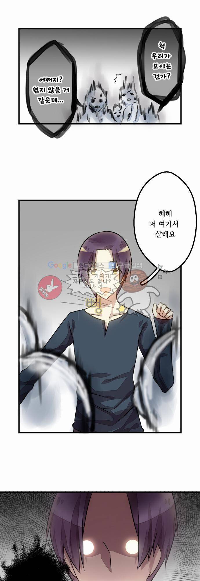마왕의 매니저 4화 - 같이 살아도 좋아요 21