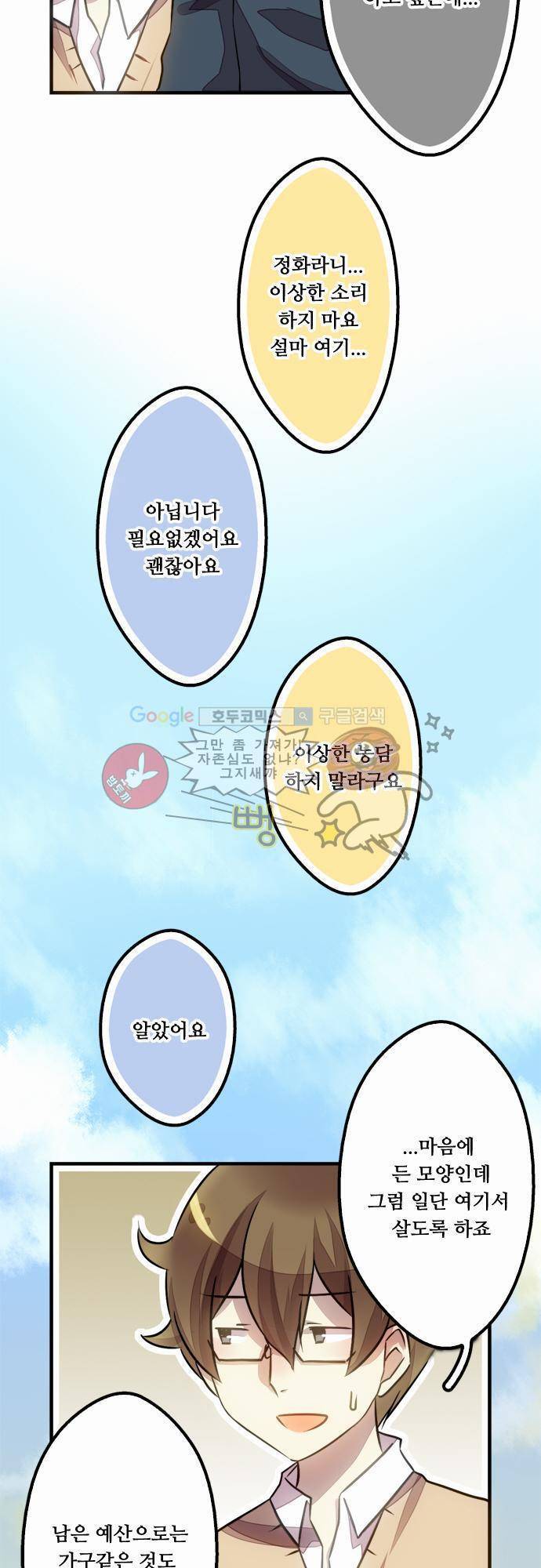 마왕의 매니저 4화 - 같이 살아도 좋아요 24
