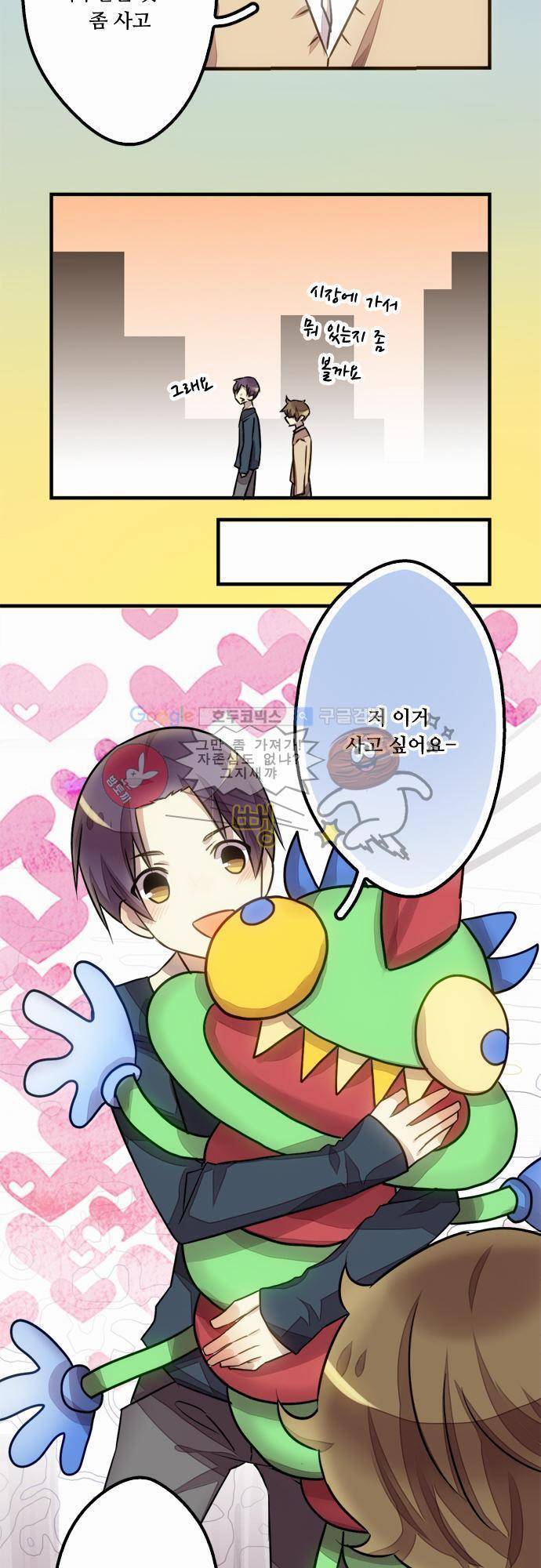 마왕의 매니저 4화 - 같이 살아도 좋아요 25