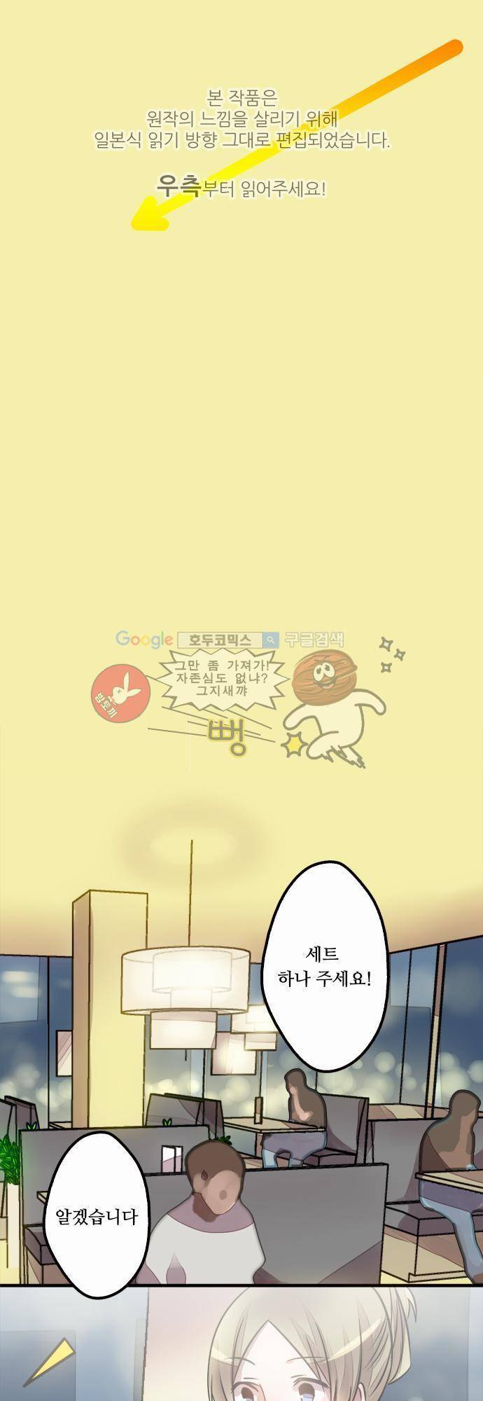 마왕의 매니저 14화 - 뻔한 결과 1