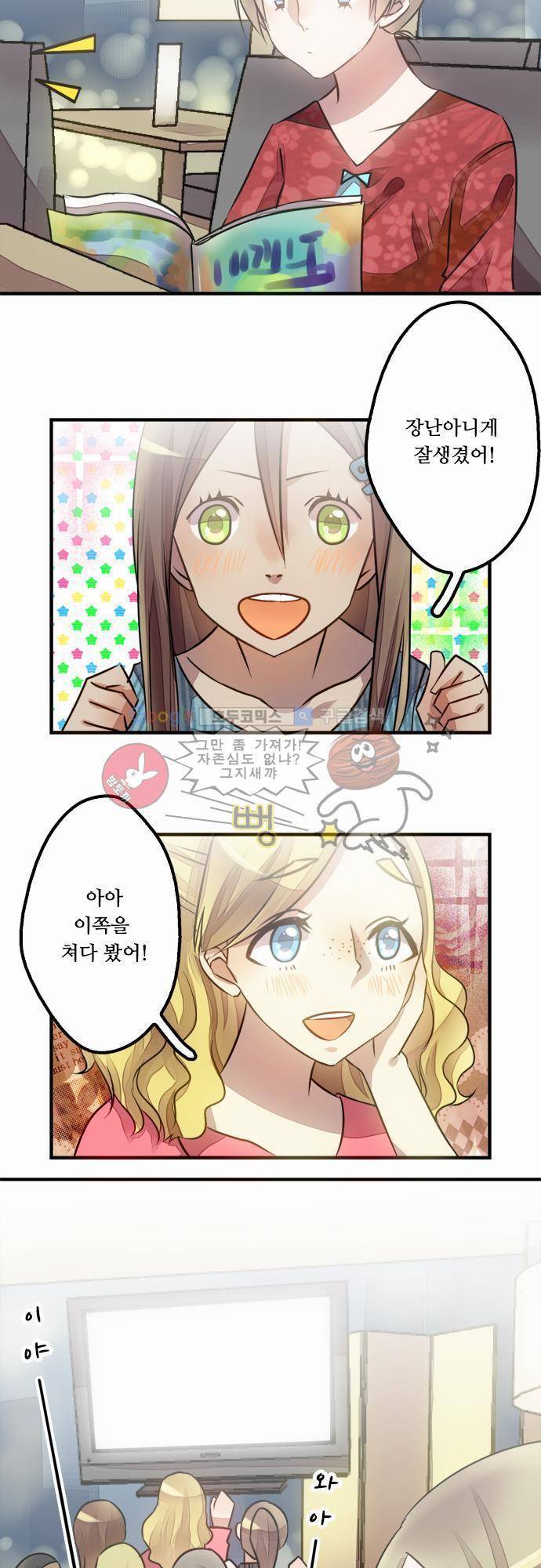 마왕의 매니저 14화 - 뻔한 결과 2