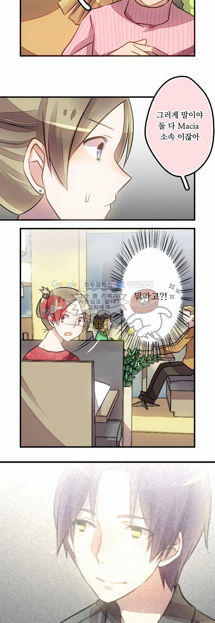 마왕의 매니저 14화 - 뻔한 결과 4