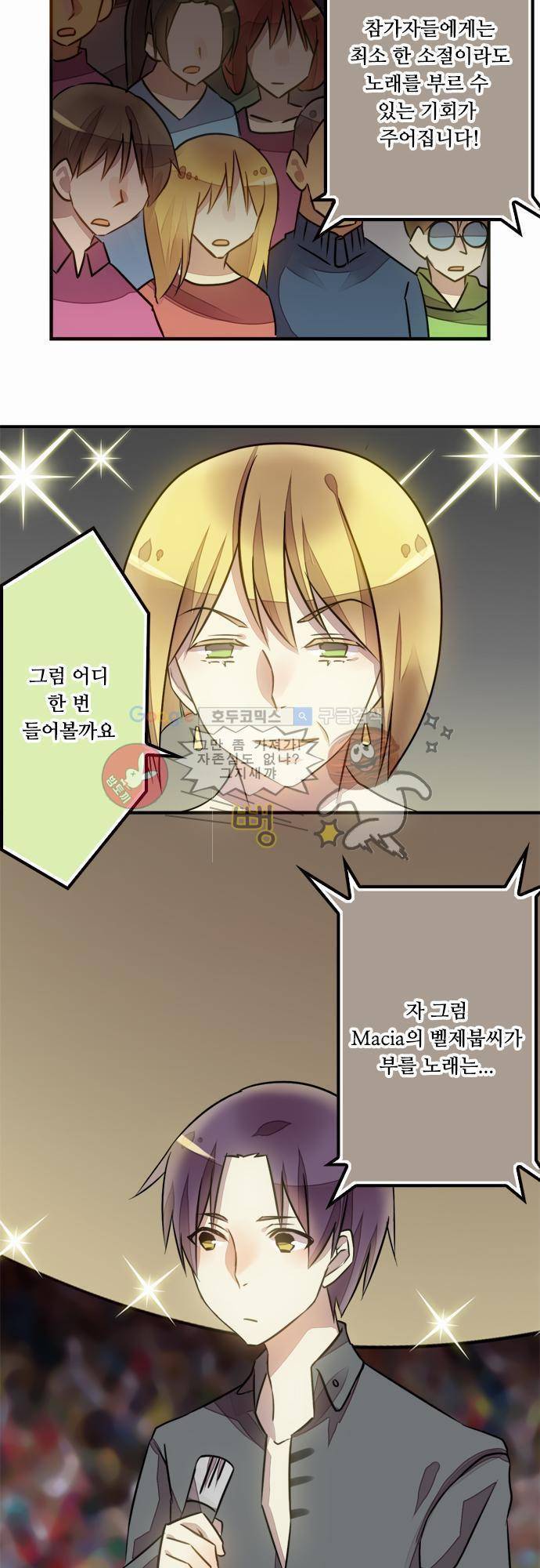 마왕의 매니저 14화 - 뻔한 결과 9