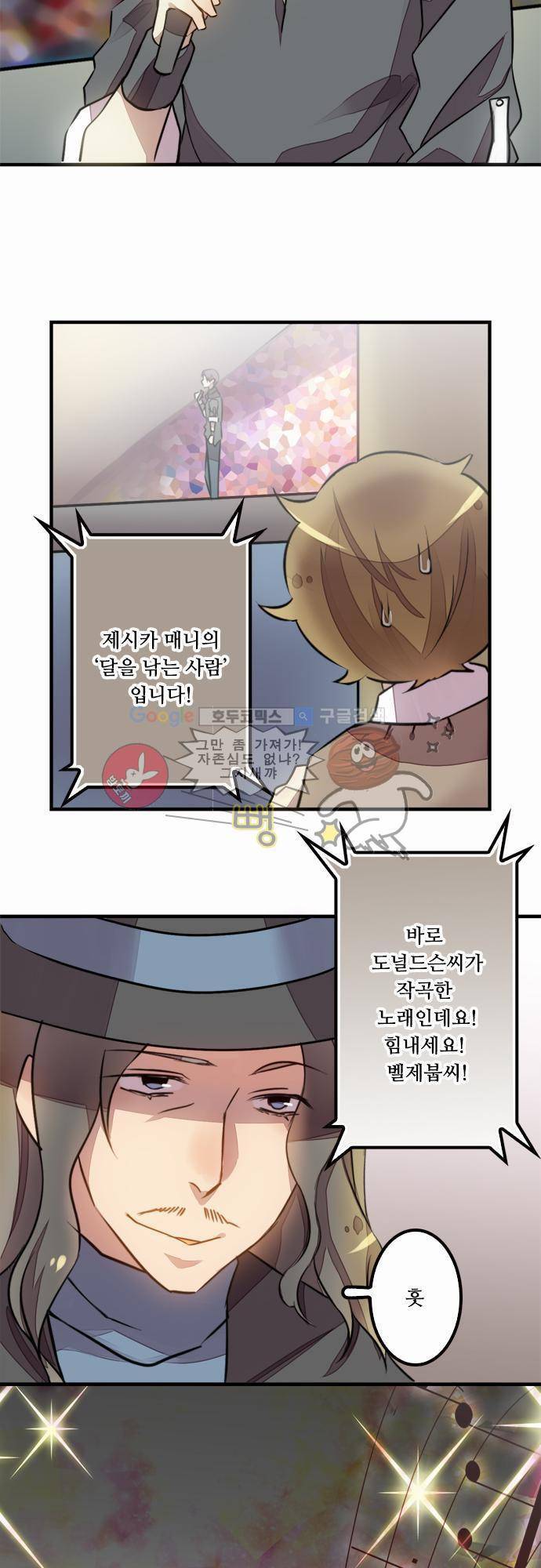 마왕의 매니저 14화 - 뻔한 결과 10