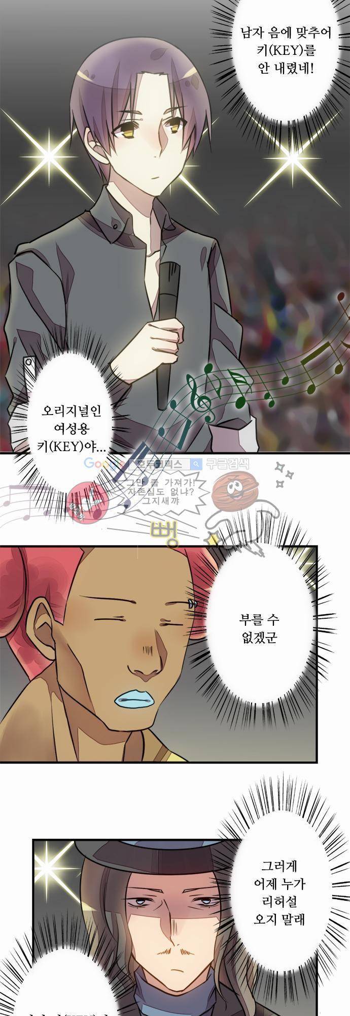 마왕의 매니저 14화 - 뻔한 결과 12