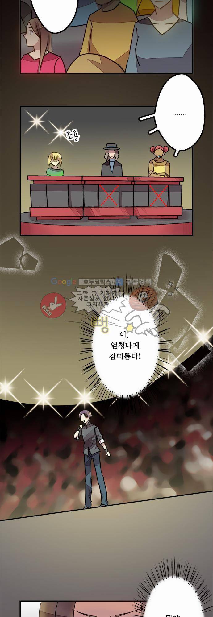 마왕의 매니저 14화 - 뻔한 결과 14